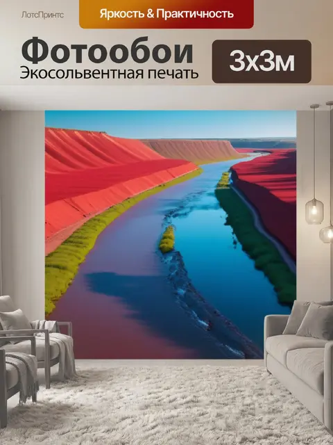 Фотообои красный пейзаж с рекой смешной