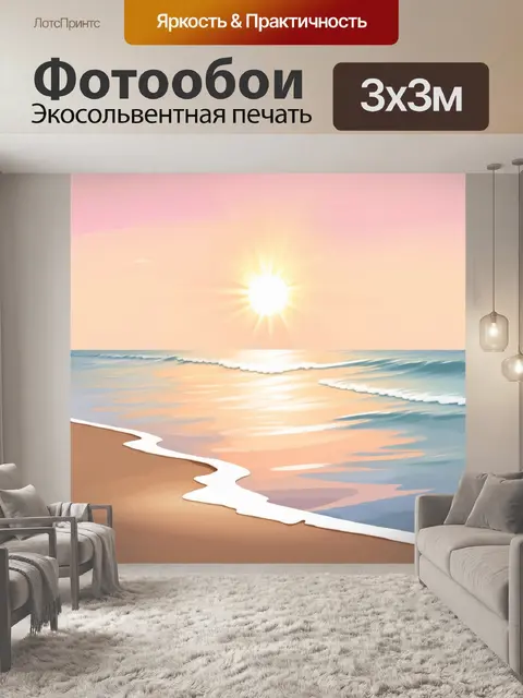 Фотообои светлый, мягкий рассвет на тихом море, волны нежно накатываются на песчаный берег, окрашенный в теплые…