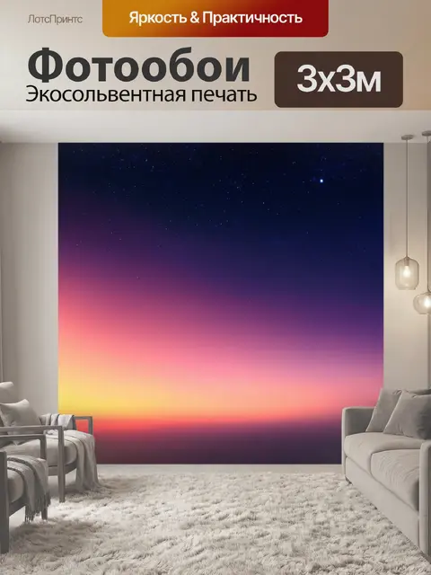 Фотообои ночь в стиле модерн, ночное небо с переливами цвета