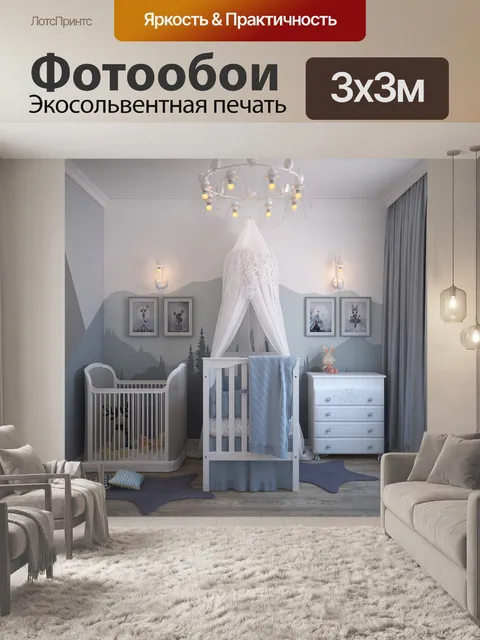 Фотообои Интерьер комнаты новорожденного