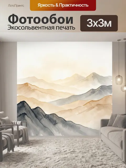 Фотообои Акварельные горные хребты в тумане
