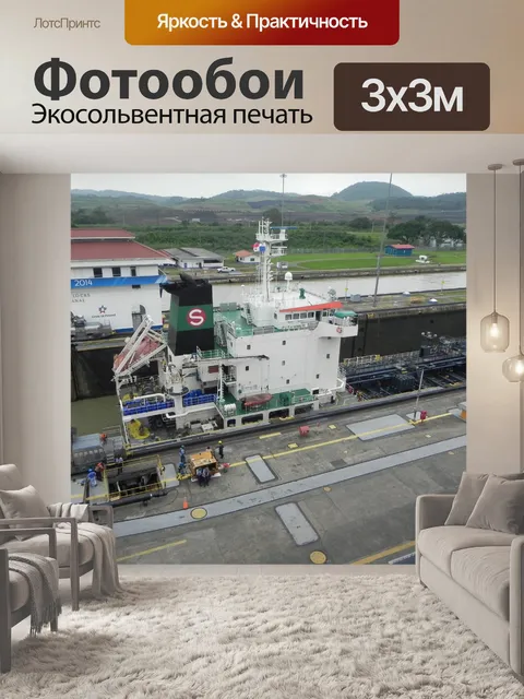 Фотообои Панамский канал