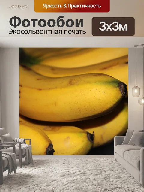 Фотообои Банан