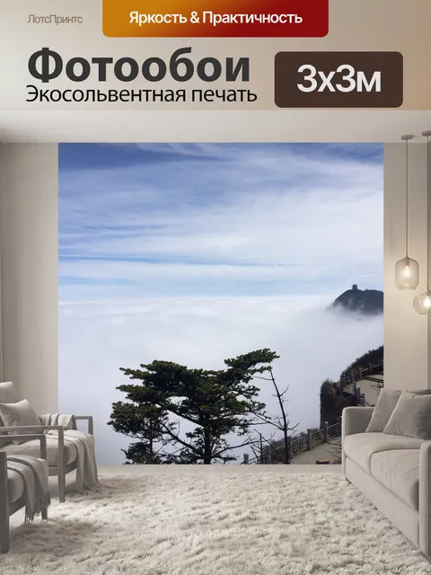 Фотообои Море облаков