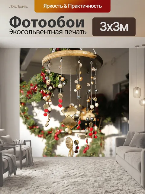 Фотообои Рождественские украшения