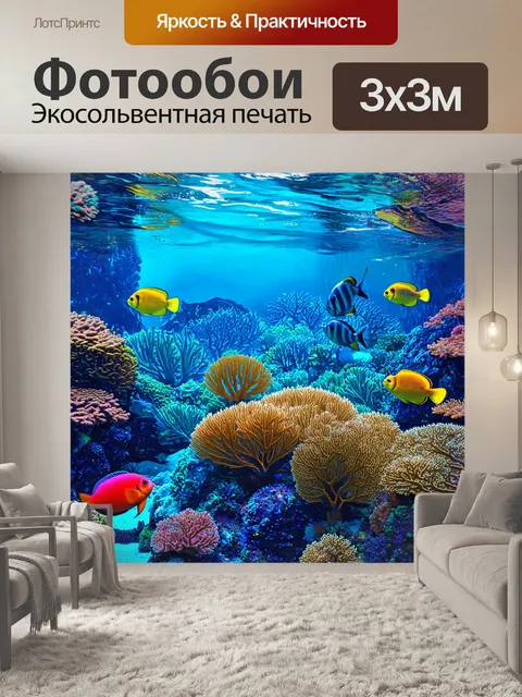 Фотообои абстракция в стиле фотореализм, где подводный мир представлен в ярких цветах, включая кораллы и рыб
