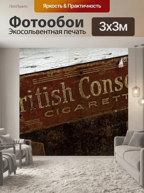 Фотообои Старый