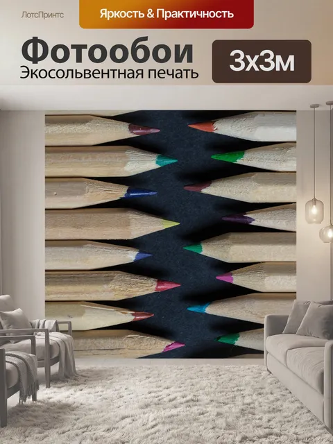 Фотообои Цвет линии 4
