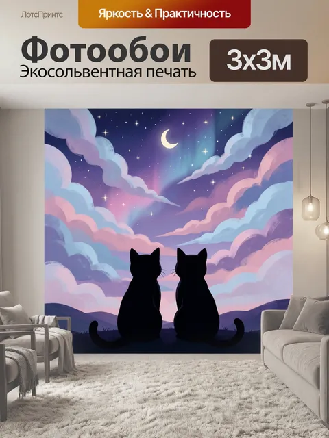 Фотообои Два кота под луной