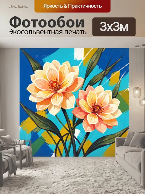 Фотообои Яркие цветы на синем фоне