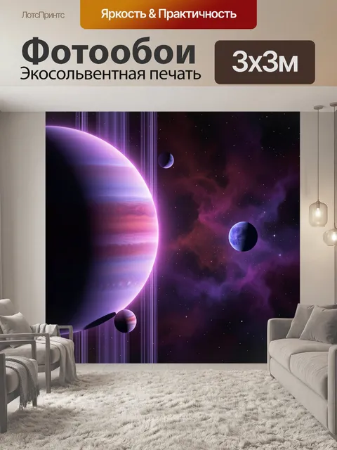 Фотообои Космический пейзаж с планетами