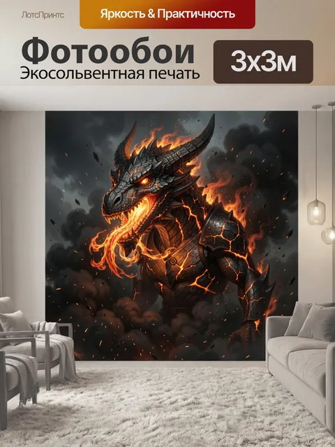 Фотообои Огненный дракон в дыму