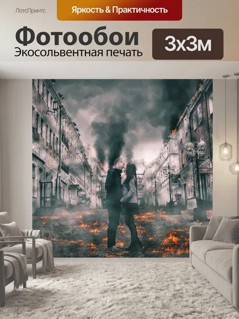 Фотообои Любовь