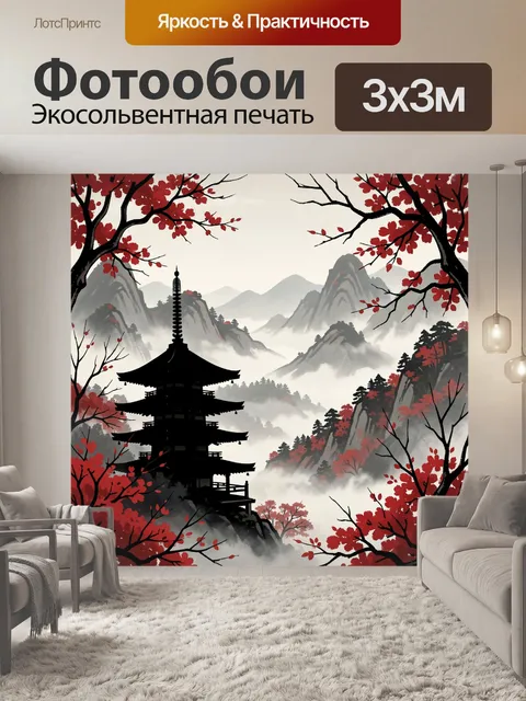 Фотообои Пагода в туманных горах