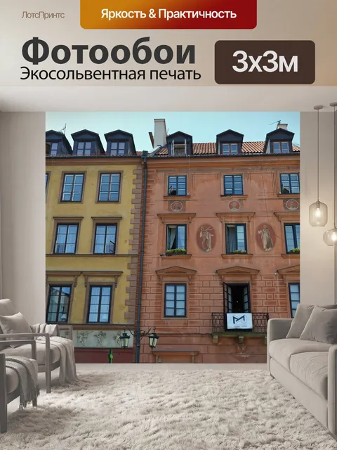 Фотообои Старые здания