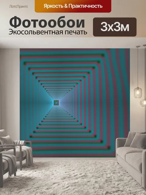 Фотообои цветной туннель 4