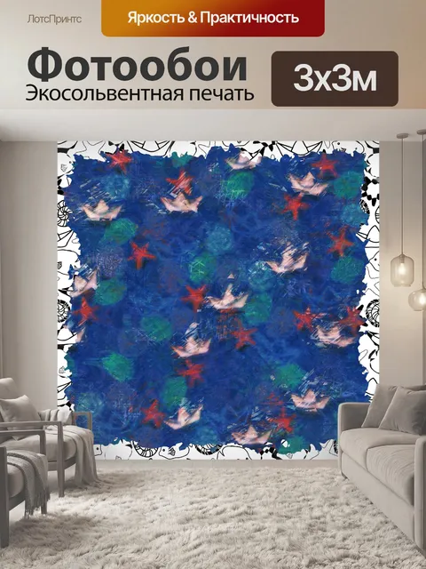 Фотообои бумага морская звезда
