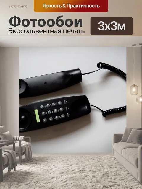 Фотообои Телефон Black House