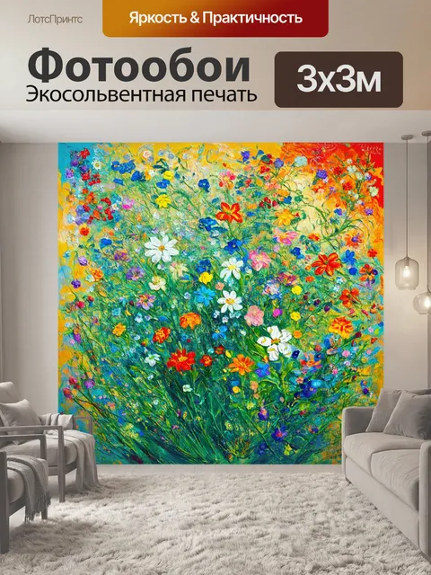Фотообои цветы в стиле марк шагал