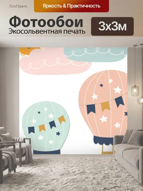Фотообои Иллюстрация воздушных шаров