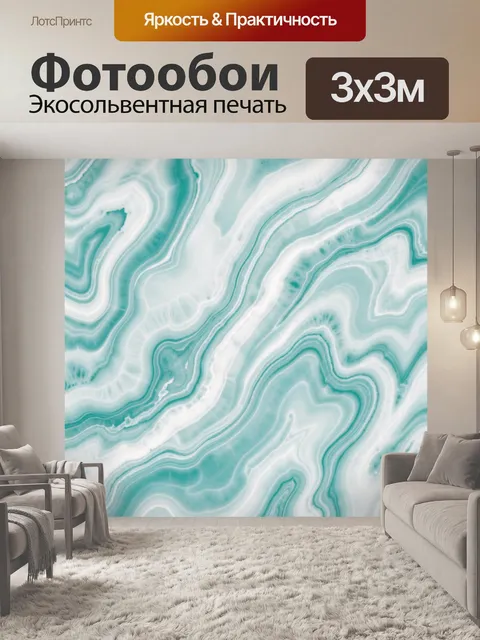 Фотообои Бирюзовые мраморные разводы волн