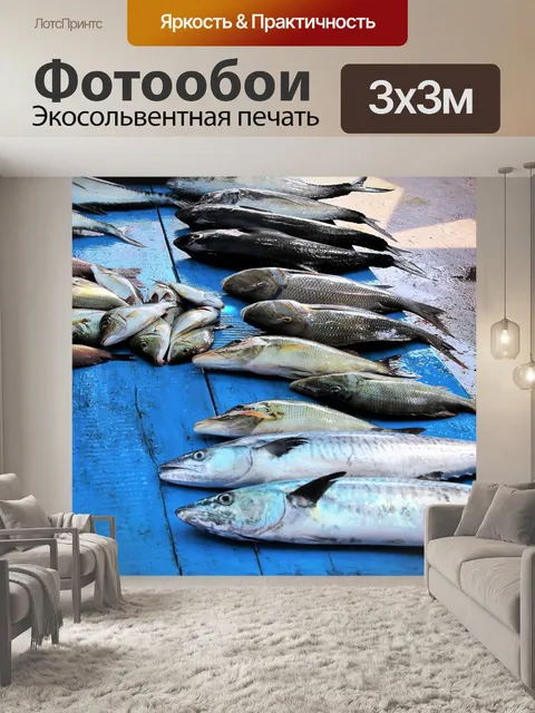 Фотообои Рыба