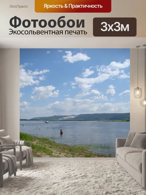 Фотообои Река