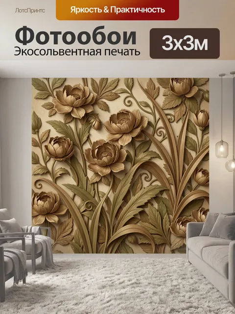 Фотообои Бежевые пионы и флоральный орнамент