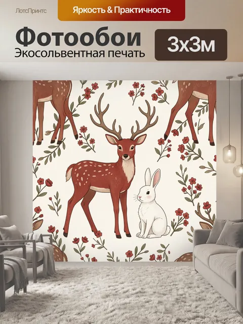 Фотообои Олень, кролик и цветы в узоре