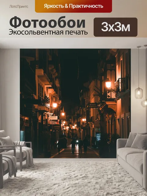 Фотообои Город