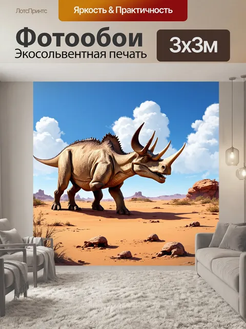 Фотообои динозавр: песчаная пустыня