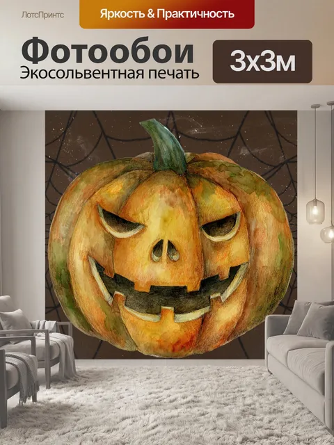 Фотообои Злой Джек-о-фонарь