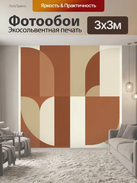 Фотообои Абстрактные геометрические формы