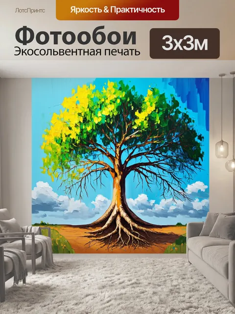 Фотообои дерево с корнями, проникающими в землю, и ветвями, тянущимися к небу, символизирующее связь человеческой…