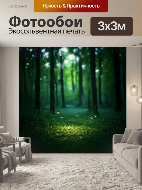 Фотообои лес с мошками и светлячками, танцующими в темноте