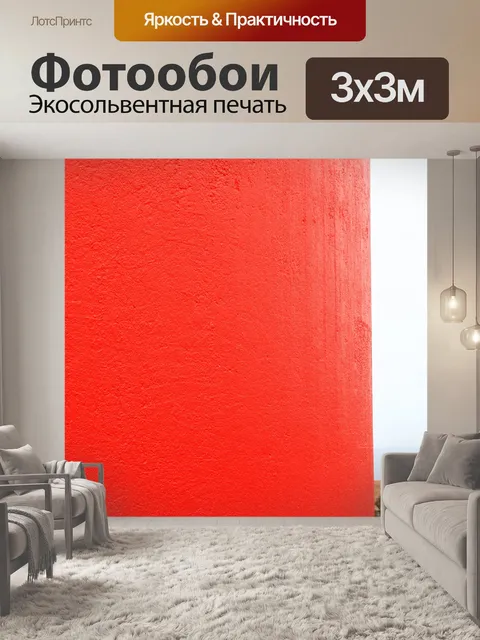 Фотообои красная стена маяка