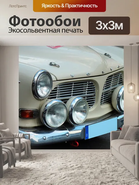 Фотообои Старинная машина