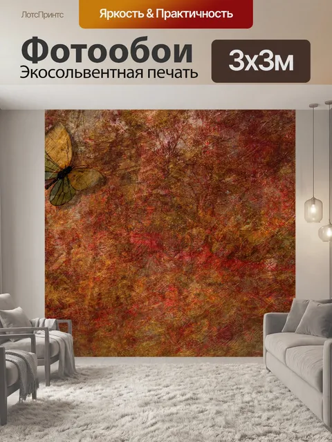 Фотообои Осень-бабочка