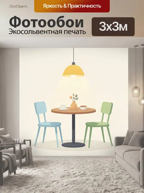 Фотообои Уютное кафе с лампой и стульями