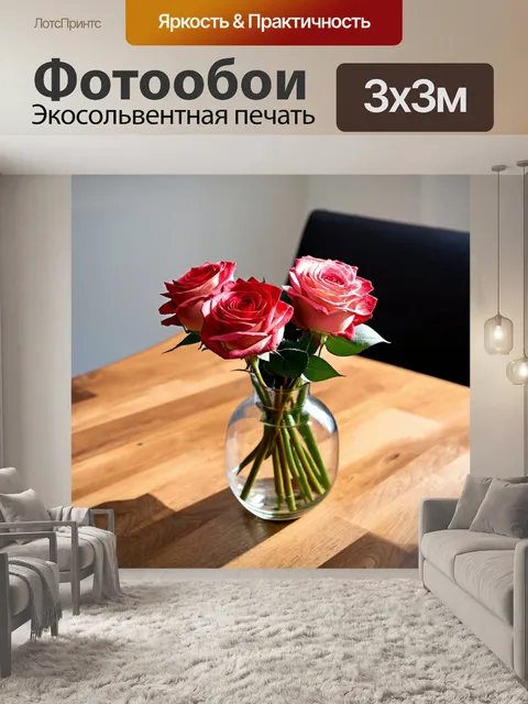 Фотообои розы в стеклянной вазе на деревянном столе