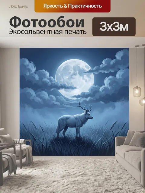 Фотообои Олень под луной в тумане