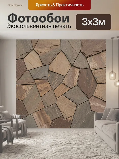 Фотообои Мозаика из натурального камня