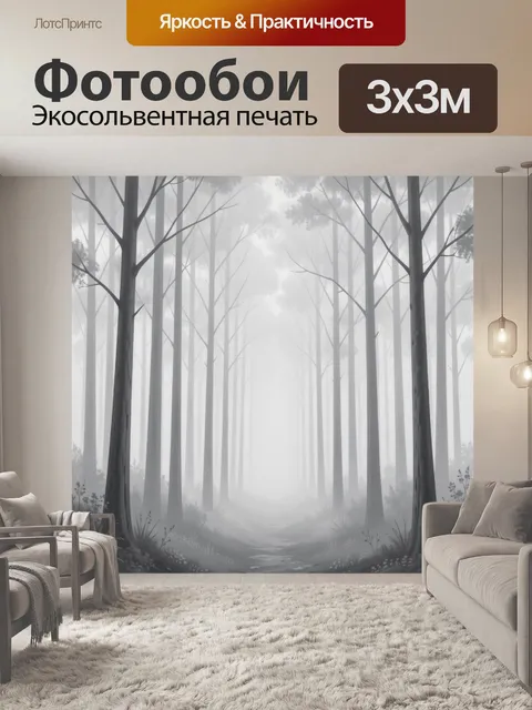 Фотообои Туманный лесной путь