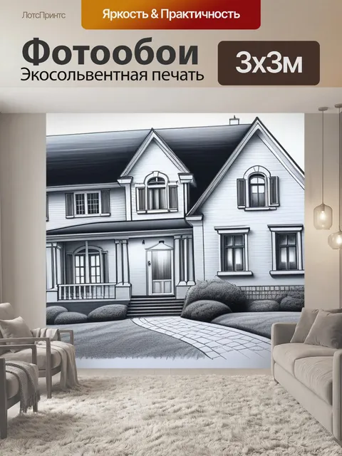Фотообои рисуем пейзаж с домом легкий