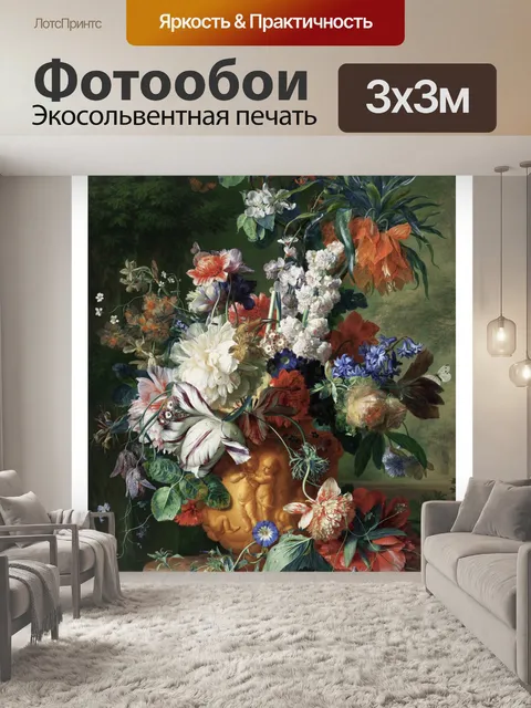 Фотообои Ваза для цветов арт винтажные цветы