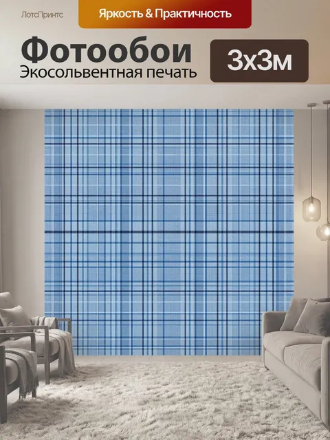 Фотообои Голубая клетка в тонкую полоску