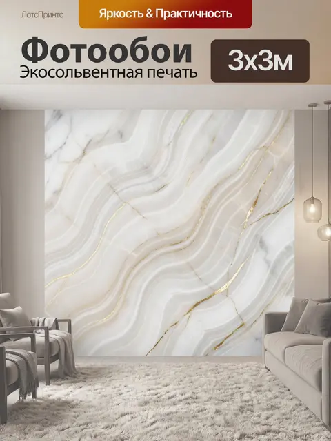 Фотообои Белый мрамор с золотыми прожилками