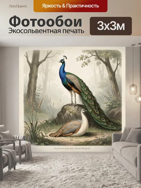 Фотообои Павлины в лесной чаще