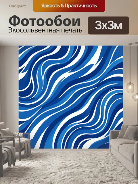 Фотообои Абстрактные волны синего цвета