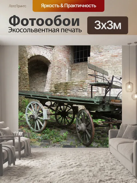 Фотообои Телега